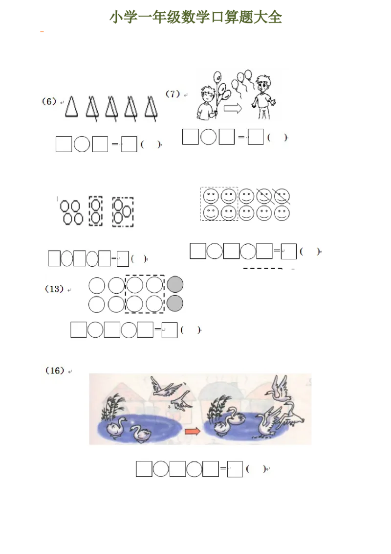 下册人教版一年级数学口算题大全(1)_一年级上下册资料_小学一年级学习资料-25年更新版_1-04、小学一年级数学下册_1-4-2、练习题、作业、试题、试卷_人教版_专项练习