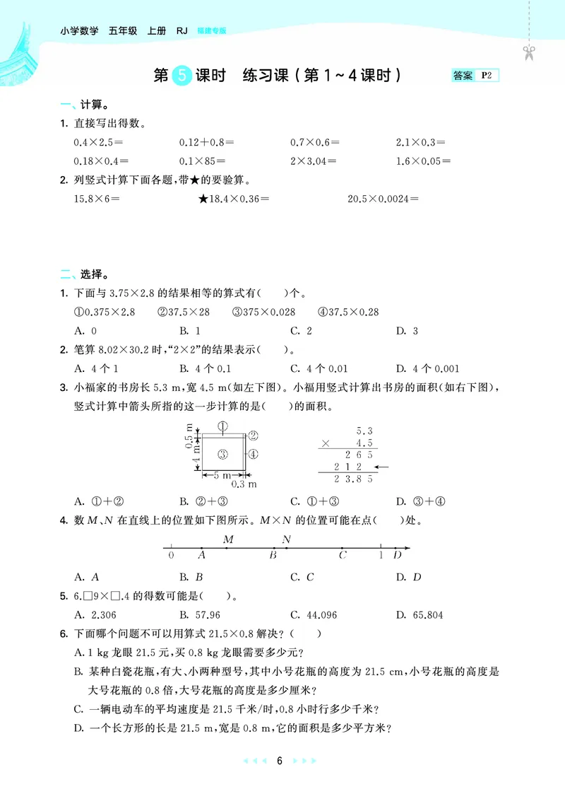 25秋53天天练五上人教数学福建专版_1753444093132_25秋小学语数英习题试卷_数学_人教版_25秋53天天练1245上人教数学福建专版