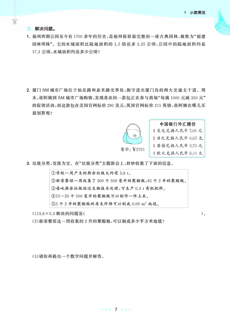 25秋53天天练五上人教数学福建专版_1753444093132_25秋小学语数英习题试卷_数学_人教版_25秋53天天练1245上人教数学福建专版