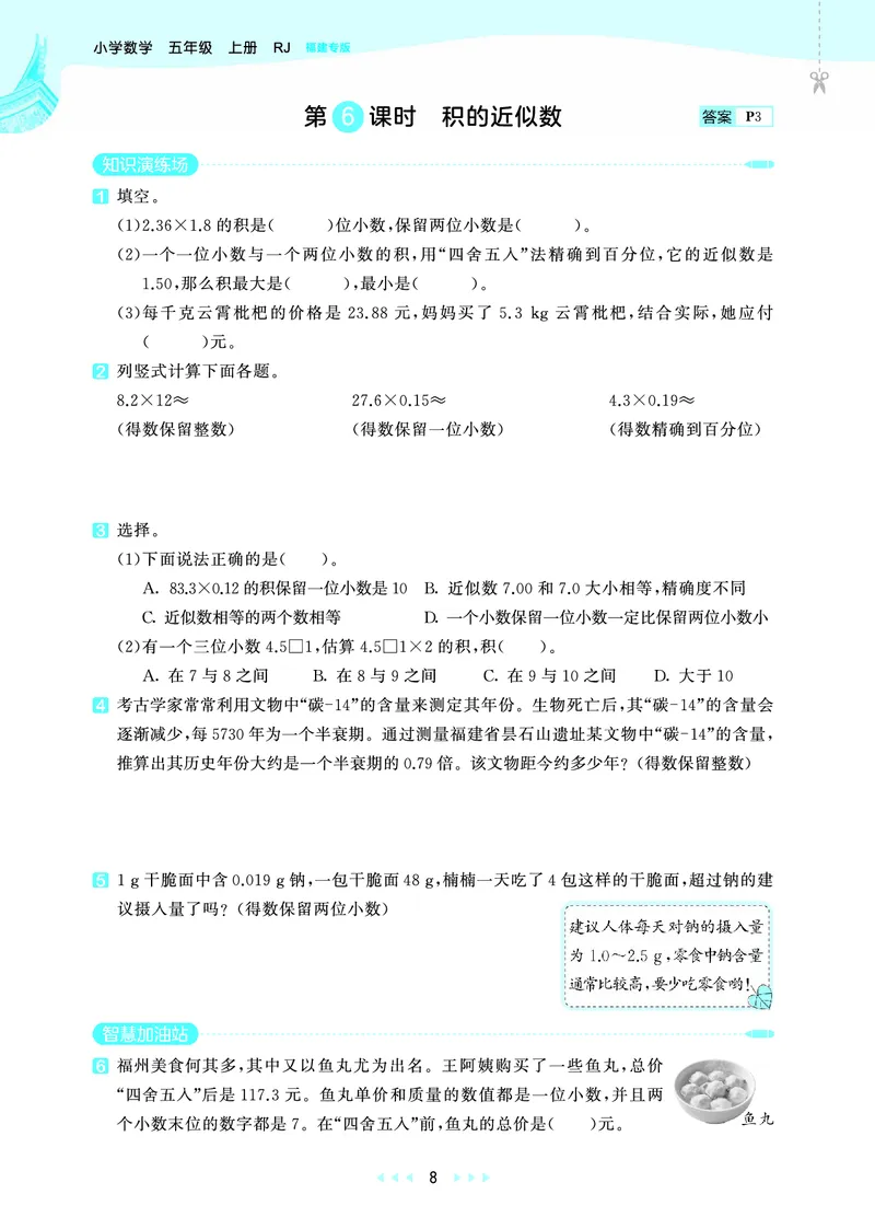 25秋53天天练五上人教数学福建专版_1753444093132_25秋小学语数英习题试卷_数学_人教版_25秋53天天练1245上人教数学福建专版
