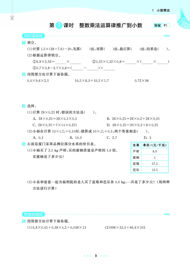 25秋53天天练五上人教数学福建专版_1753444093132_25秋小学语数英习题试卷_数学_人教版_25秋53天天练1245上人教数学福建专版