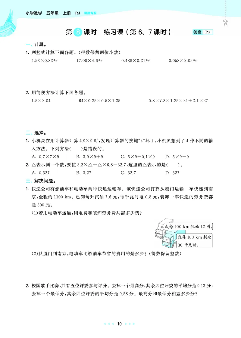 25秋53天天练五上人教数学福建专版_1753444093132_25秋小学语数英习题试卷_数学_人教版_25秋53天天练1245上人教数学福建专版