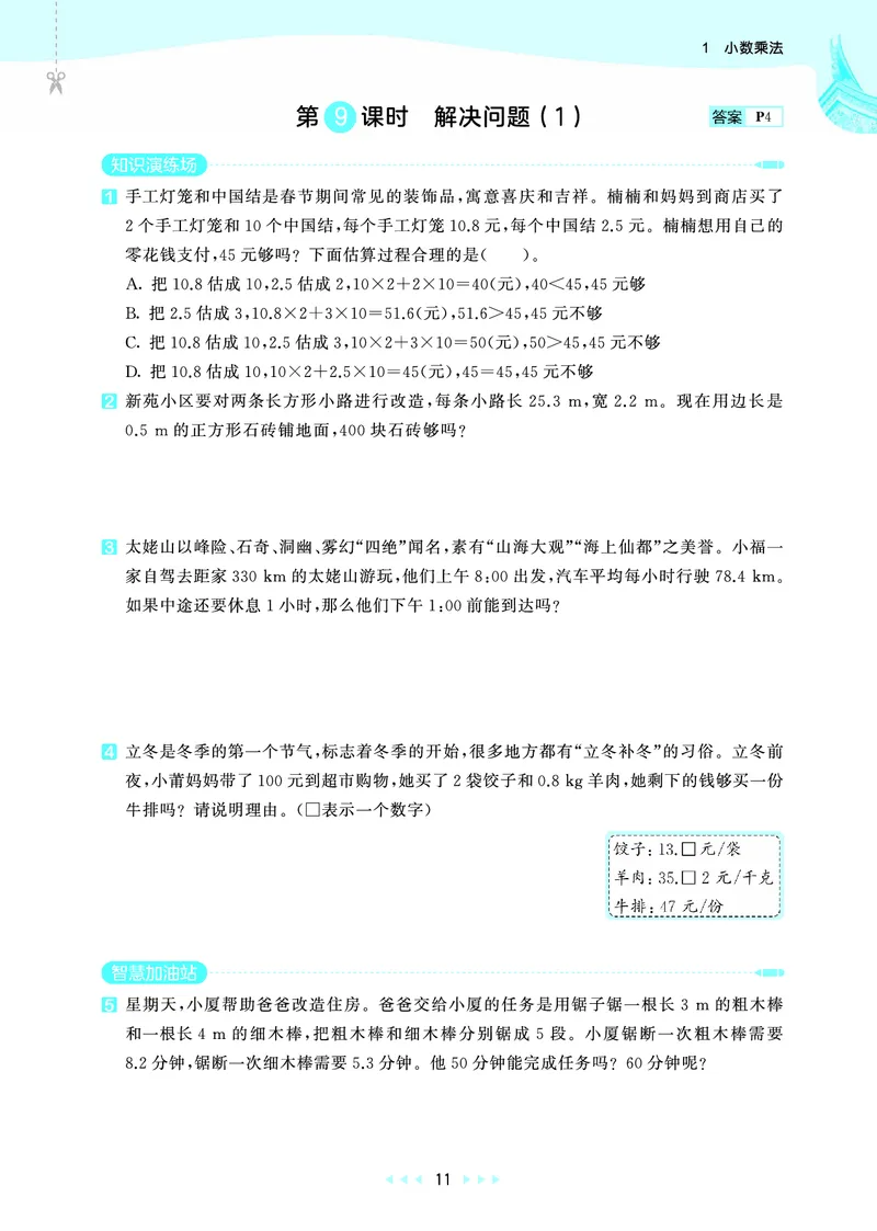 25秋53天天练五上人教数学福建专版_1753444093132_25秋小学语数英习题试卷_数学_人教版_25秋53天天练1245上人教数学福建专版