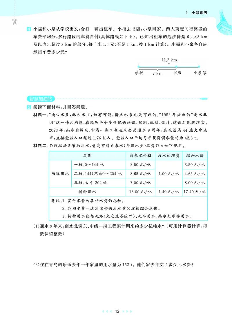 25秋53天天练五上人教数学福建专版_1753444093132_25秋小学语数英习题试卷_数学_人教版_25秋53天天练1245上人教数学福建专版