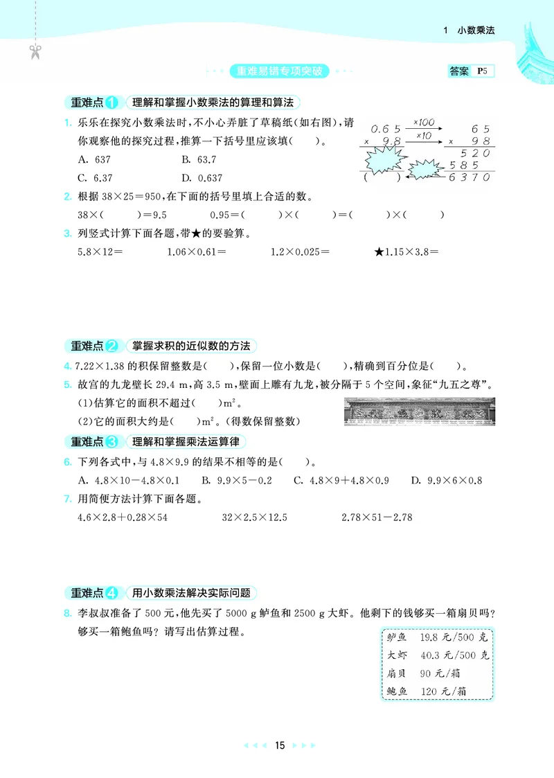 25秋53天天练五上人教数学福建专版_1753444093132_25秋小学语数英习题试卷_数学_人教版_25秋53天天练1245上人教数学福建专版