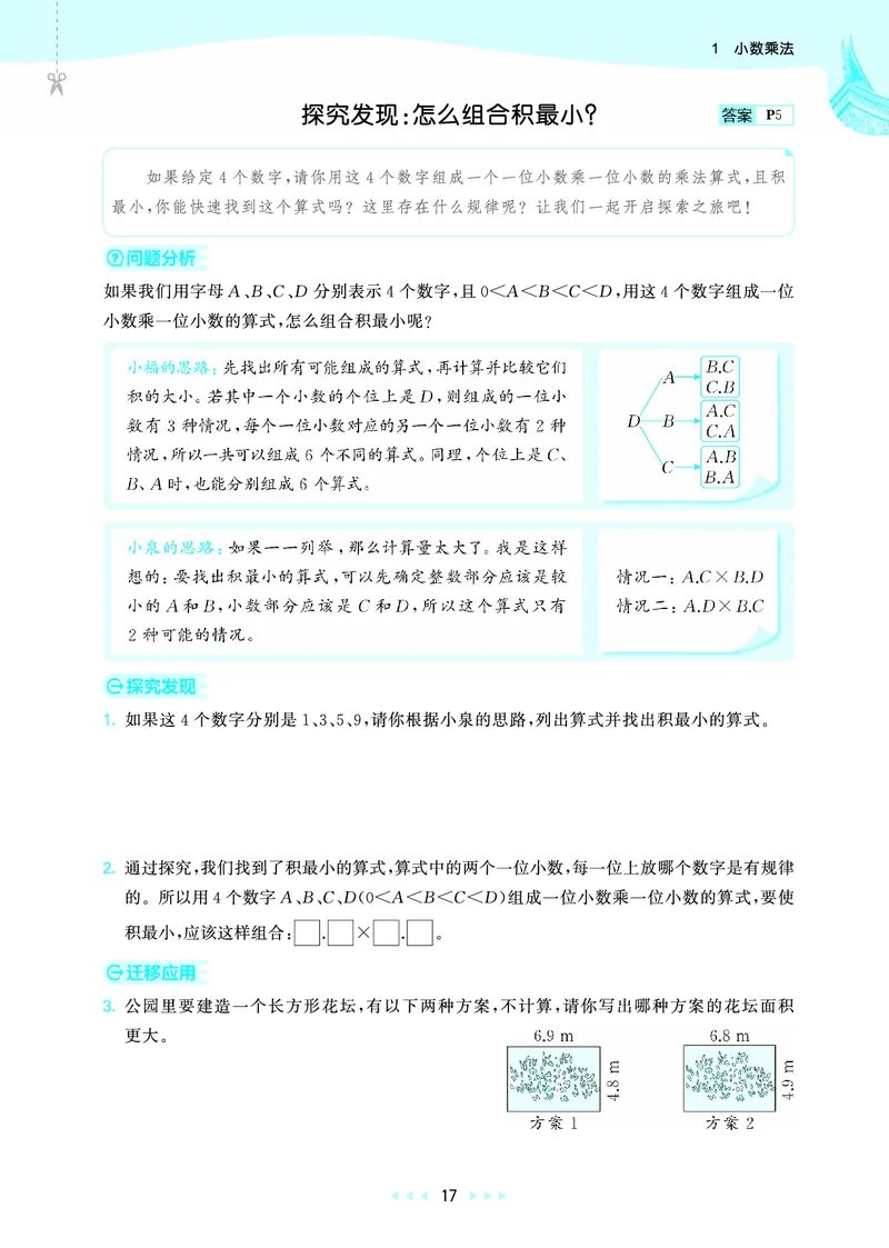 25秋53天天练五上人教数学福建专版_1753444093132_25秋小学语数英习题试卷_数学_人教版_25秋53天天练1245上人教数学福建专版