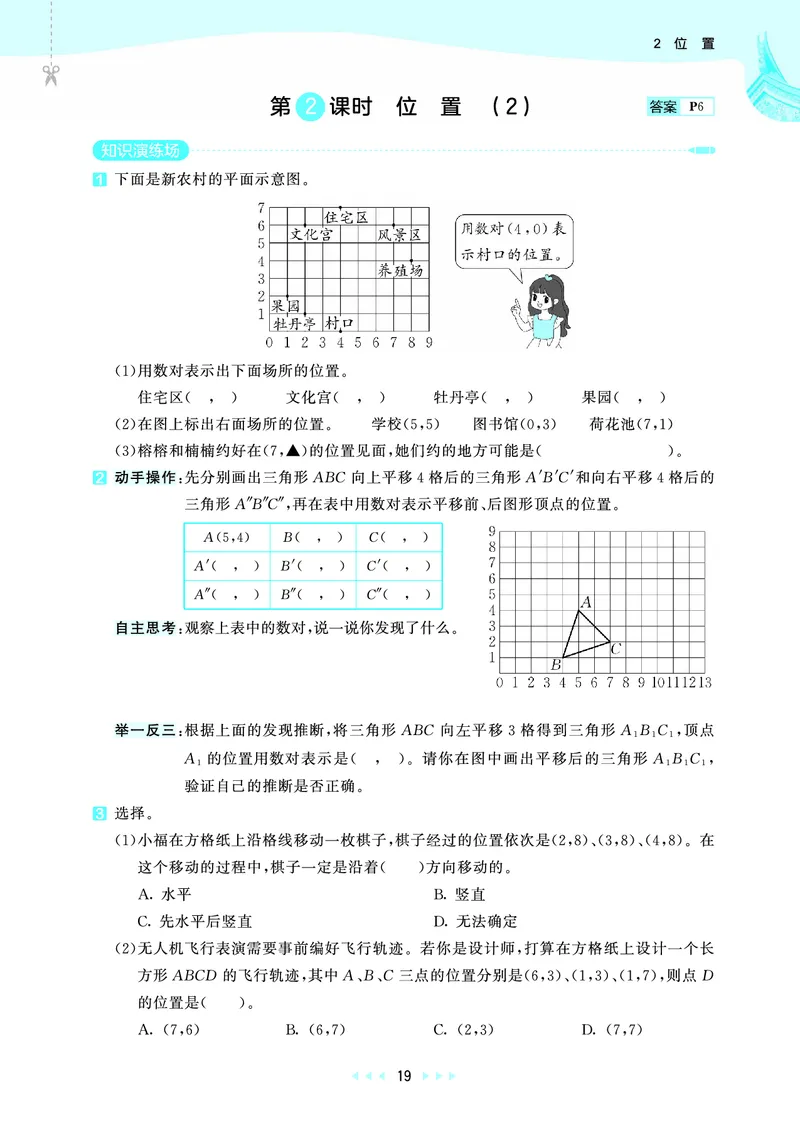 25秋53天天练五上人教数学福建专版_1753444093132_25秋小学语数英习题试卷_数学_人教版_25秋53天天练1245上人教数学福建专版