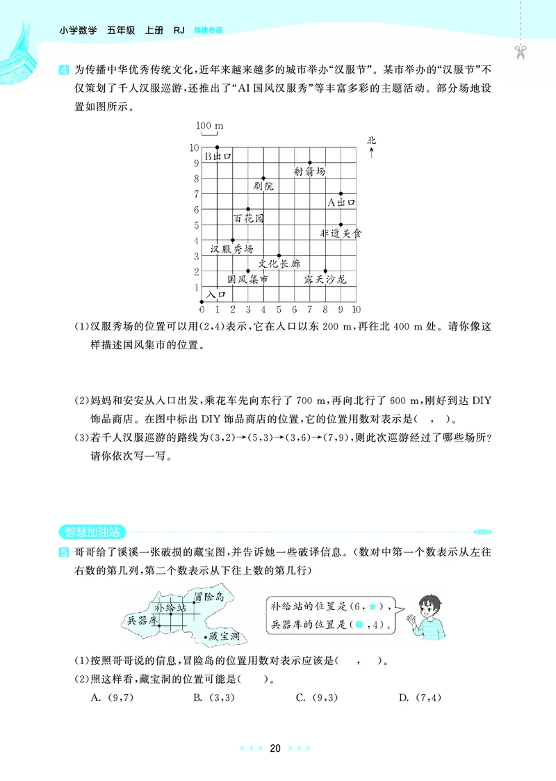 25秋53天天练五上人教数学福建专版_1753444093132_25秋小学语数英习题试卷_数学_人教版_25秋53天天练1245上人教数学福建专版
