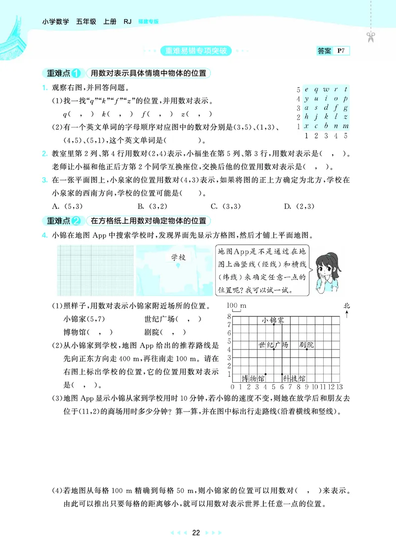 25秋53天天练五上人教数学福建专版_1753444093132_25秋小学语数英习题试卷_数学_人教版_25秋53天天练1245上人教数学福建专版