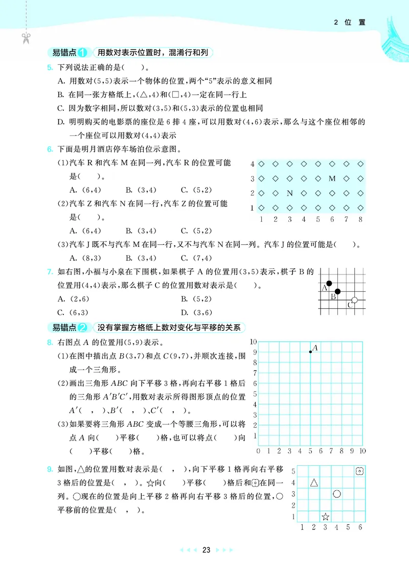 25秋53天天练五上人教数学福建专版_1753444093132_25秋小学语数英习题试卷_数学_人教版_25秋53天天练1245上人教数学福建专版