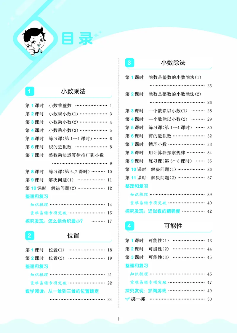 25秋53天天练五上人教数学福建专版_1753444093132_25秋小学语数英习题试卷_数学_人教版_25秋53天天练1245上人教数学福建专版