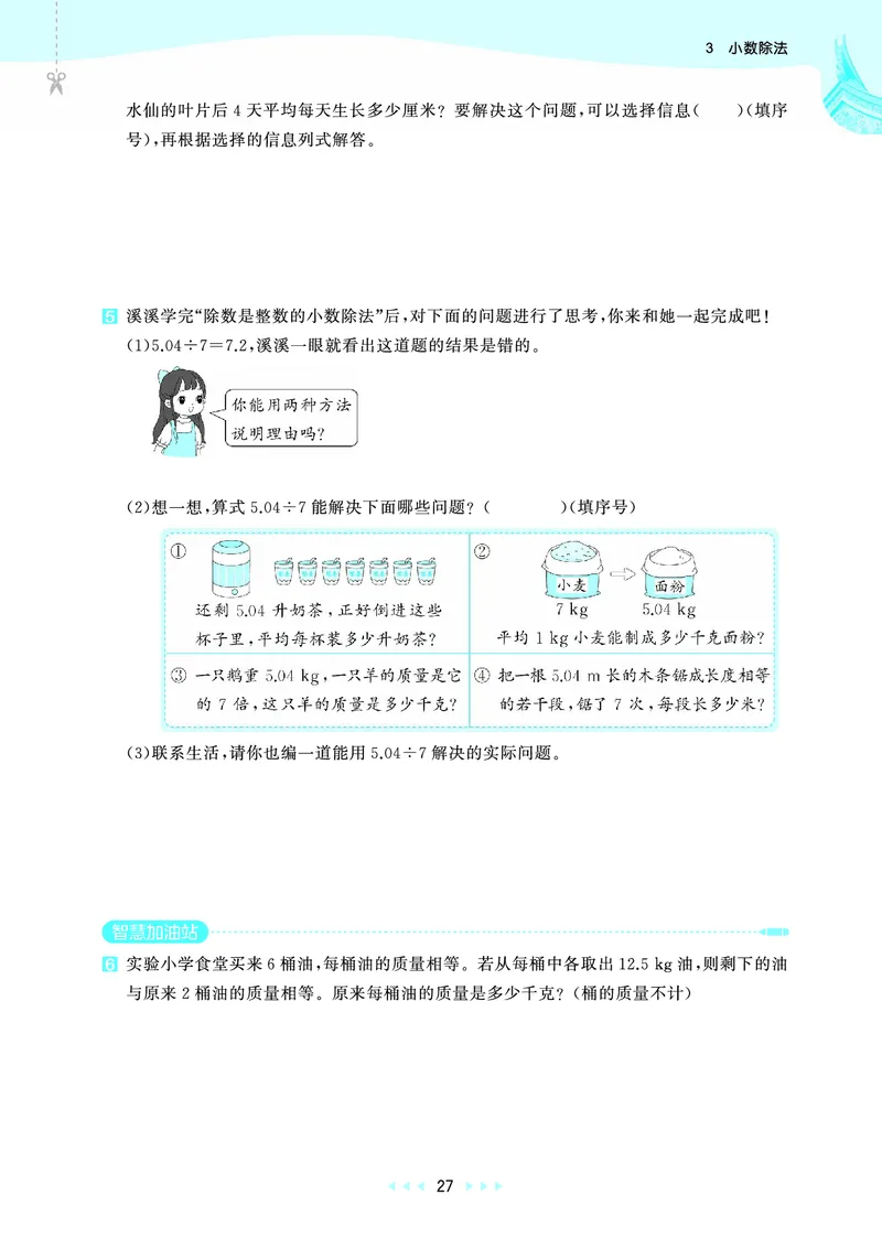 25秋53天天练五上人教数学福建专版_1753444093132_25秋小学语数英习题试卷_数学_人教版_25秋53天天练1245上人教数学福建专版