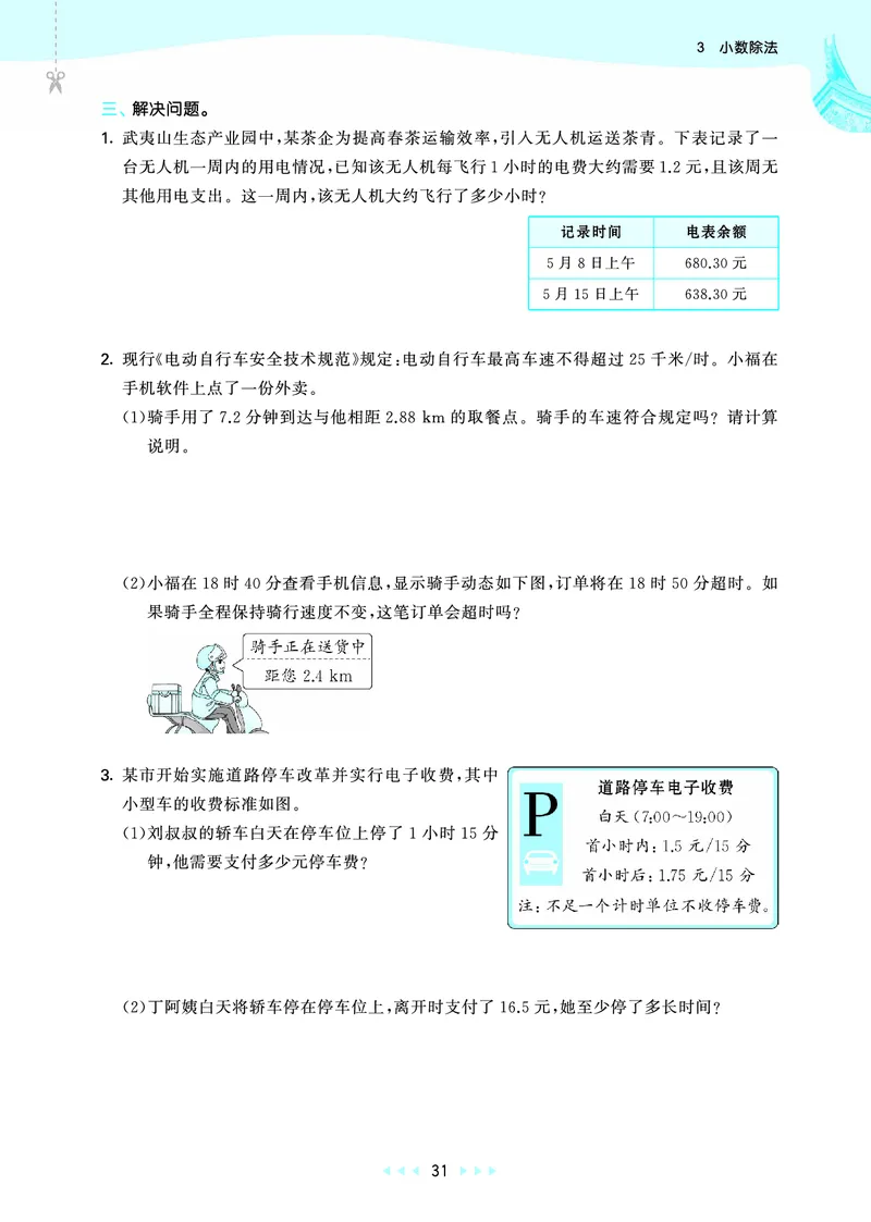 25秋53天天练五上人教数学福建专版_1753444093132_25秋小学语数英习题试卷_数学_人教版_25秋53天天练1245上人教数学福建专版