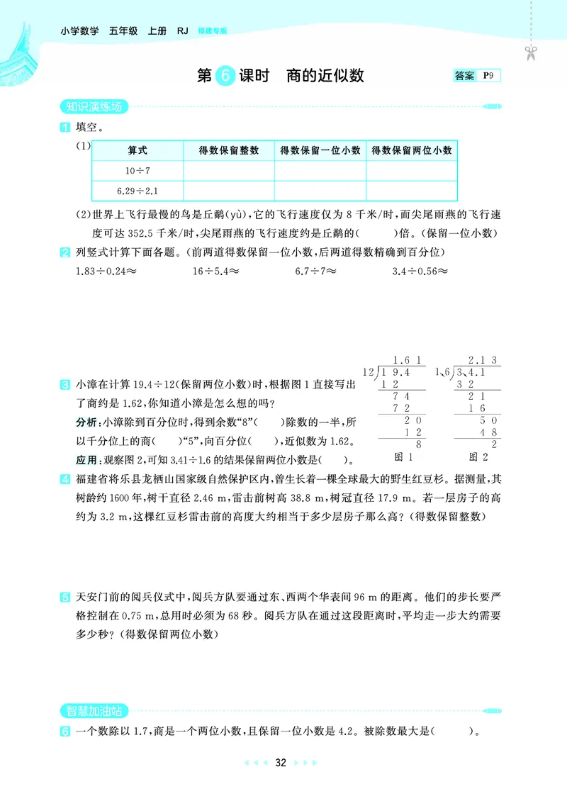 25秋53天天练五上人教数学福建专版_1753444093132_25秋小学语数英习题试卷_数学_人教版_25秋53天天练1245上人教数学福建专版