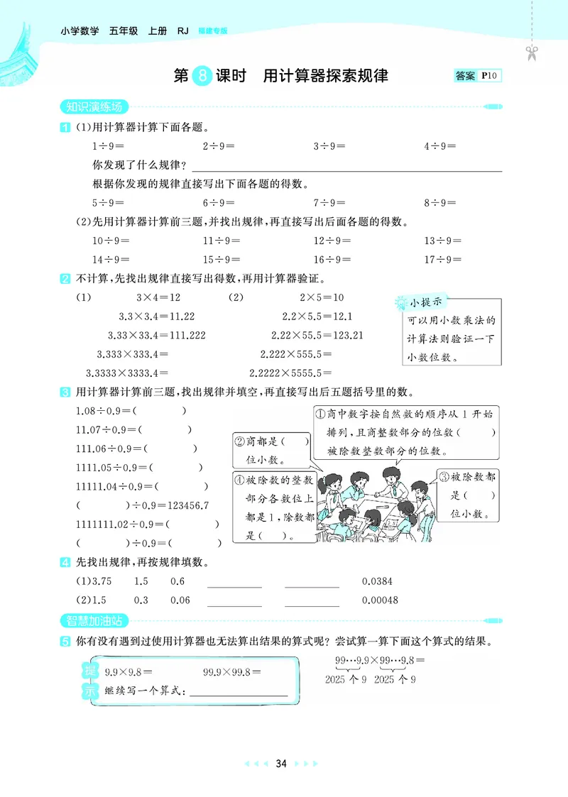 25秋53天天练五上人教数学福建专版_1753444093132_25秋小学语数英习题试卷_数学_人教版_25秋53天天练1245上人教数学福建专版