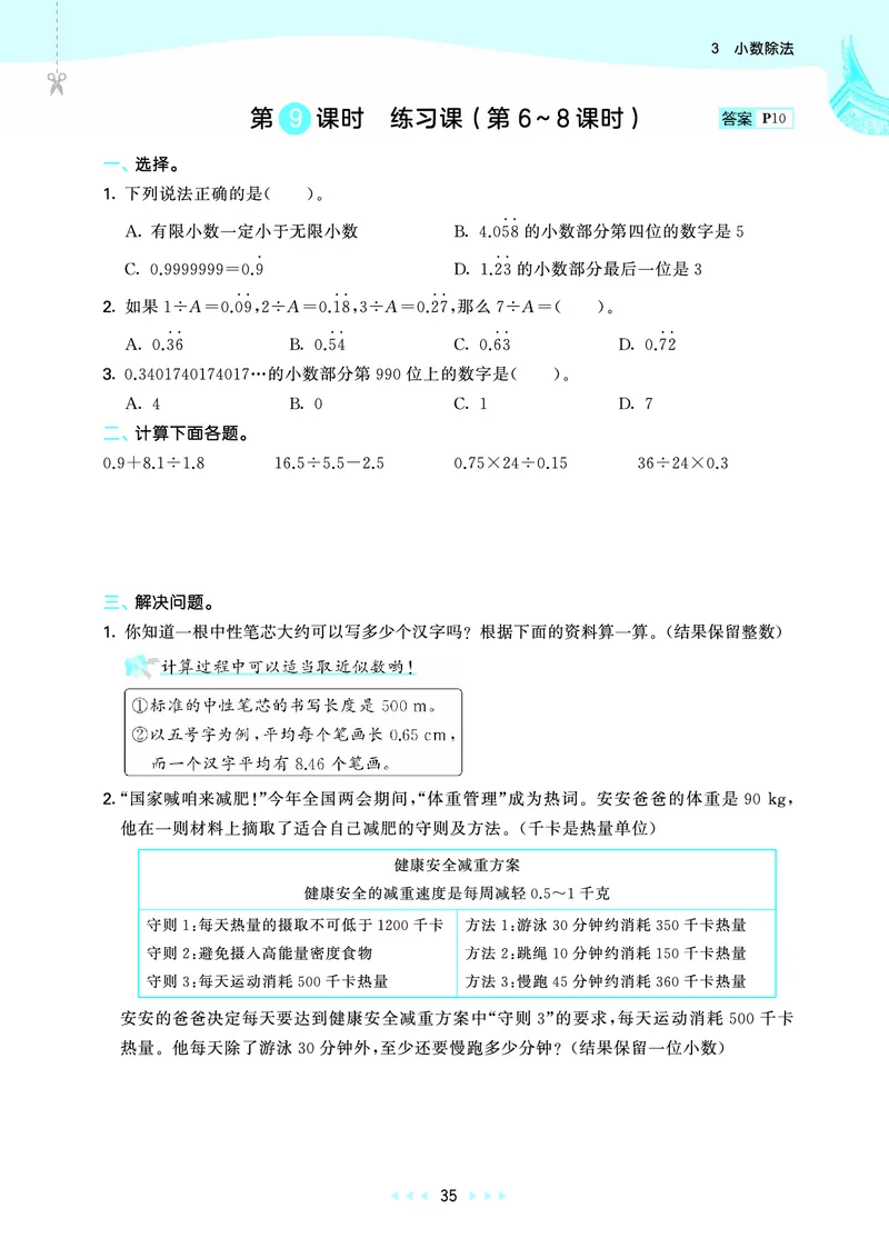 25秋53天天练五上人教数学福建专版_1753444093132_25秋小学语数英习题试卷_数学_人教版_25秋53天天练1245上人教数学福建专版