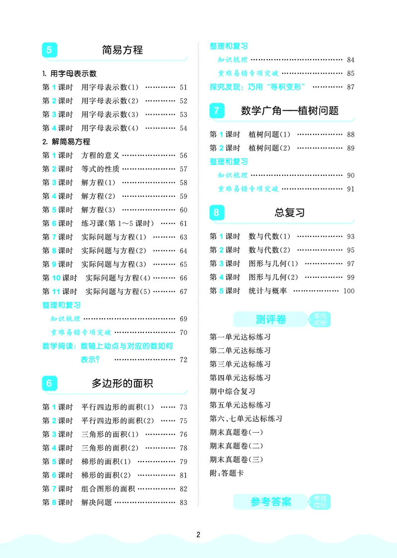 25秋53天天练五上人教数学福建专版_1753444093132_25秋小学语数英习题试卷_数学_人教版_25秋53天天练1245上人教数学福建专版