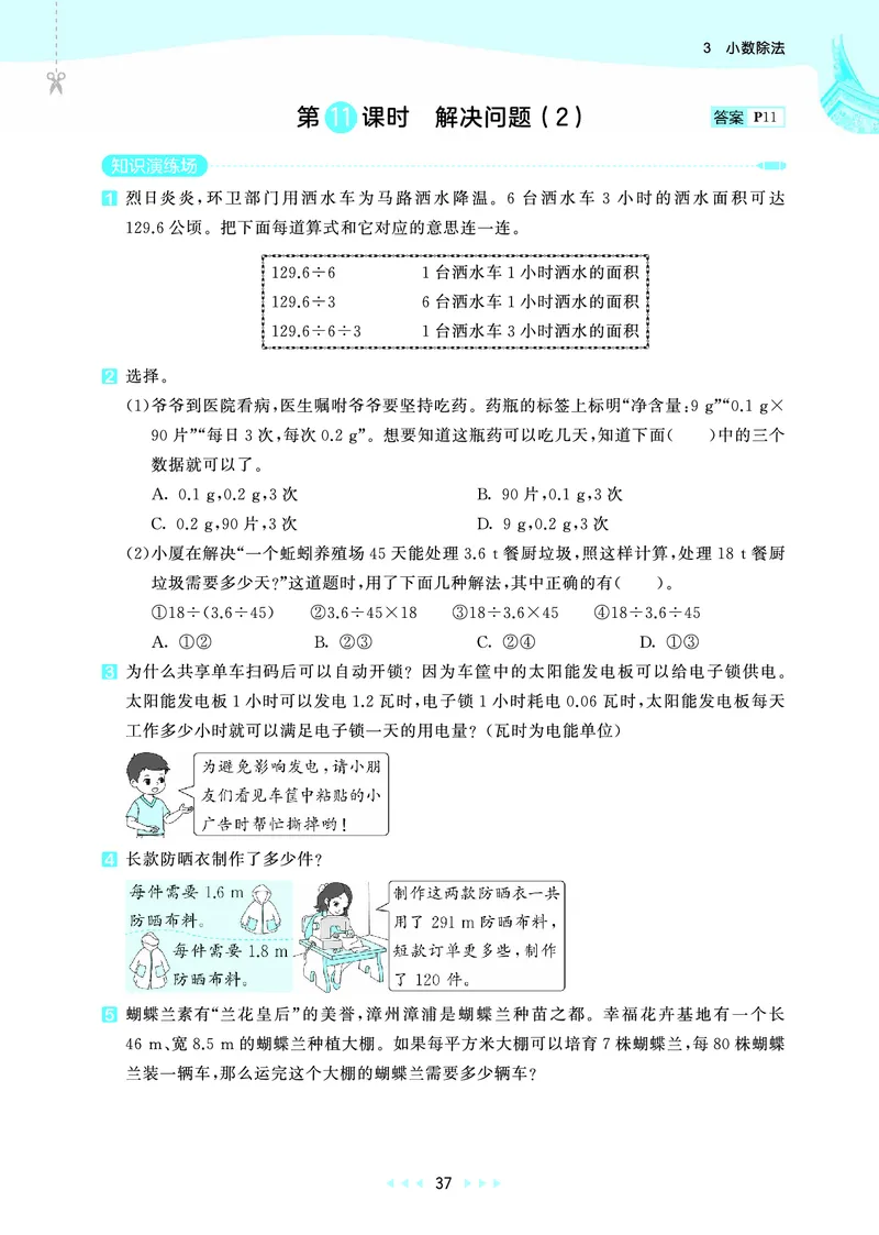 25秋53天天练五上人教数学福建专版_1753444093132_25秋小学语数英习题试卷_数学_人教版_25秋53天天练1245上人教数学福建专版