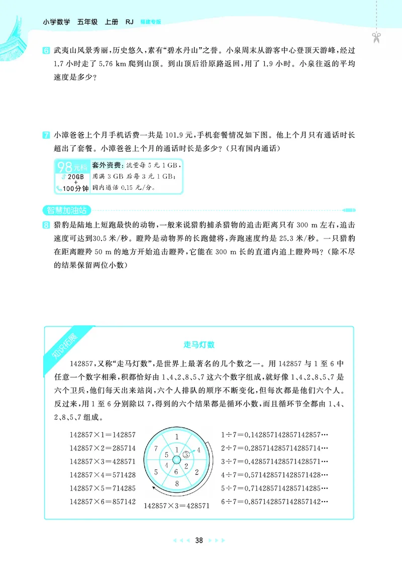 25秋53天天练五上人教数学福建专版_1753444093132_25秋小学语数英习题试卷_数学_人教版_25秋53天天练1245上人教数学福建专版