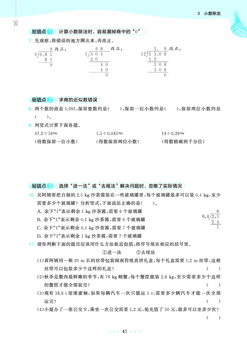 25秋53天天练五上人教数学福建专版_1753444093132_25秋小学语数英习题试卷_数学_人教版_25秋53天天练1245上人教数学福建专版
