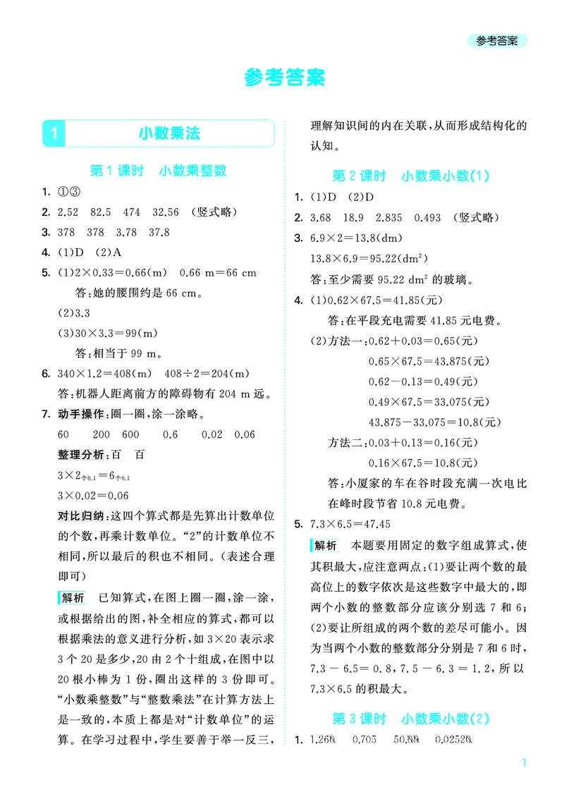 25秋53天天练五上人教数学福建专版_1753444093132_25秋小学语数英习题试卷_数学_人教版_25秋53天天练1245上人教数学福建专版