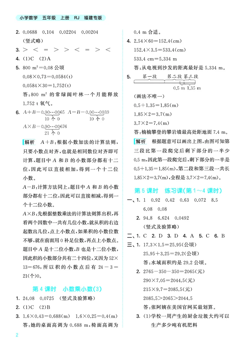 25秋53天天练五上人教数学福建专版_1753444093132_25秋小学语数英习题试卷_数学_人教版_25秋53天天练1245上人教数学福建专版