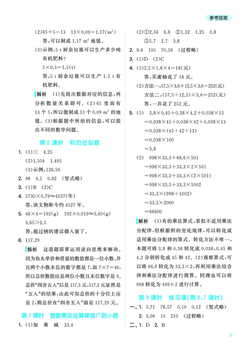 25秋53天天练五上人教数学福建专版_1753444093132_25秋小学语数英习题试卷_数学_人教版_25秋53天天练1245上人教数学福建专版