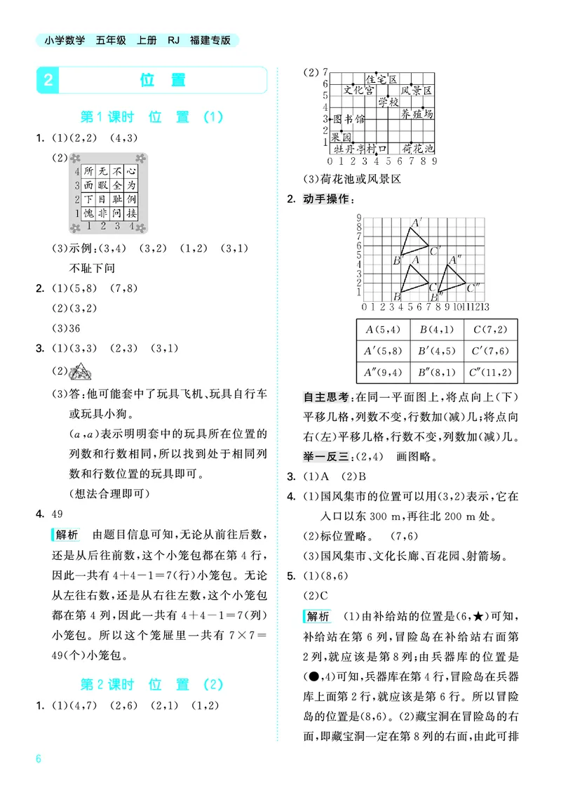 25秋53天天练五上人教数学福建专版_1753444093132_25秋小学语数英习题试卷_数学_人教版_25秋53天天练1245上人教数学福建专版