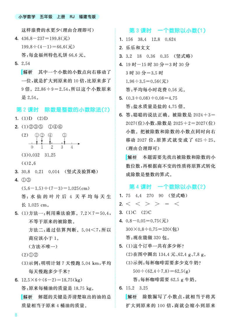 25秋53天天练五上人教数学福建专版_1753444093132_25秋小学语数英习题试卷_数学_人教版_25秋53天天练1245上人教数学福建专版