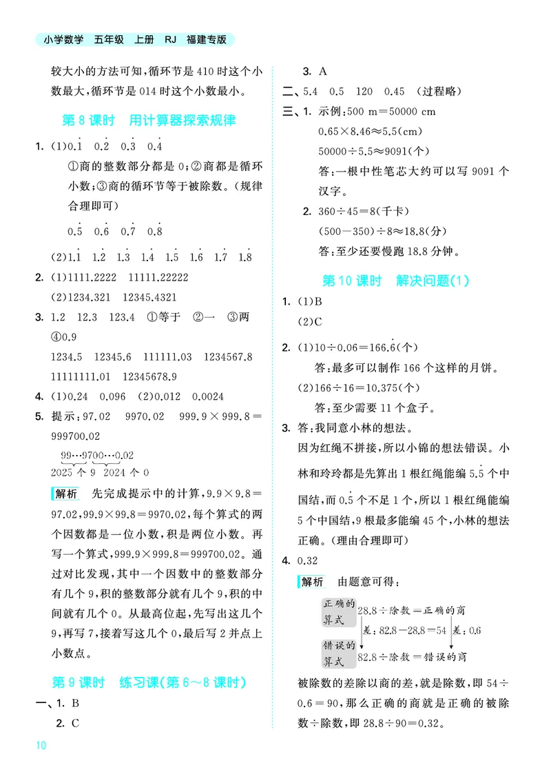 25秋53天天练五上人教数学福建专版_1753444093132_25秋小学语数英习题试卷_数学_人教版_25秋53天天练1245上人教数学福建专版
