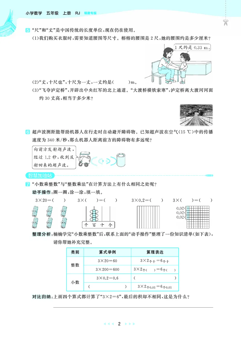 25秋53天天练五上人教数学福建专版_1753444093132_25秋小学语数英习题试卷_数学_人教版_25秋53天天练1245上人教数学福建专版