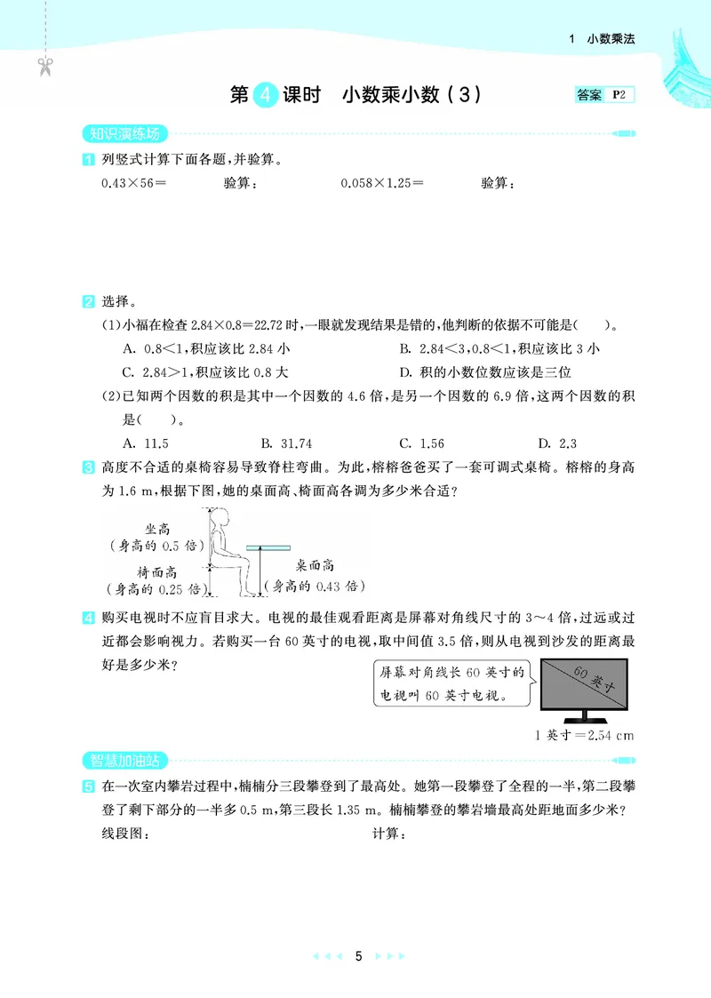 25秋53天天练五上人教数学福建专版_1753444093132_25秋小学语数英习题试卷_数学_人教版_25秋53天天练1245上人教数学福建专版