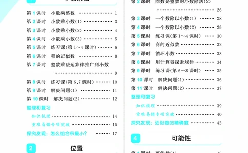25秋53天天练五上人教数学福建专版_1753444093132_25秋小学语数英习题试卷_数学_人教版_25秋53天天练1245上人教数学福建专版
