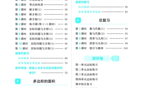 25秋53天天练五上人教数学福建专版_1753444093132_25秋小学语数英习题试卷_数学_人教版_25秋53天天练1245上人教数学福建专版