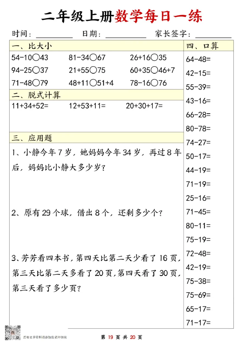二年级数学上册每日一练20套（口算脱式比大小应用题）(2)(2)_二年级上下册资料_二年级上册小红书同款资料_二年级