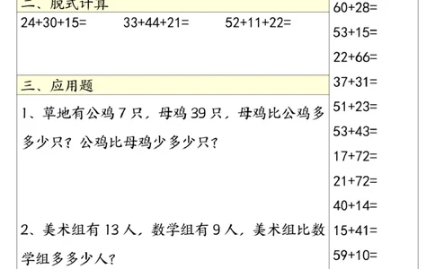 二年级数学上册每日一练20套（口算脱式比大小应用题）(2)(2)_二年级上下册资料_二年级上册小红书同款资料_二年级