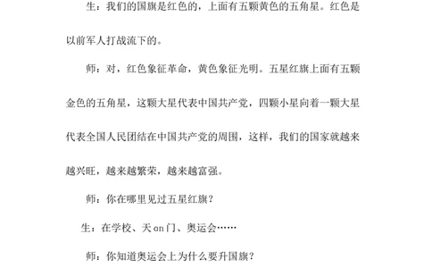 《升国旗》说课稿_《状元大课堂》一年级语文上册教学资源包_4.1语上备课资源_说课稿