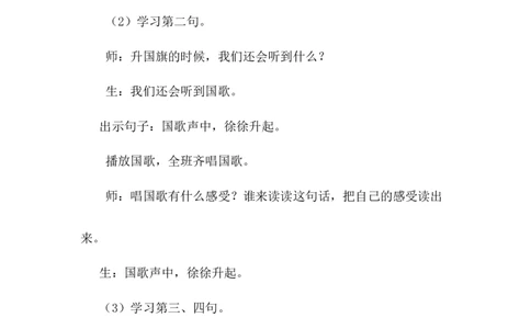 《升国旗》说课稿_《状元大课堂》一年级语文上册教学资源包_4.1语上备课资源_说课稿