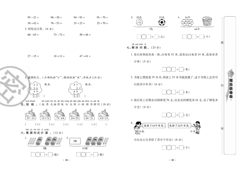 《聚优练考卷》数学1年级下册（XS）_一年级上下册资料_小学一年级学习资料-25年更新版_1-04、小学一年级数学下册_1-4-2、练习题、作业、试题、试卷_西师版_电子册