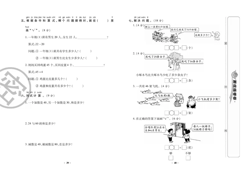 《聚优练考卷》数学1年级下册（XS）_一年级上下册资料_小学一年级学习资料-25年更新版_1-04、小学一年级数学下册_1-4-2、练习题、作业、试题、试卷_西师版_电子册