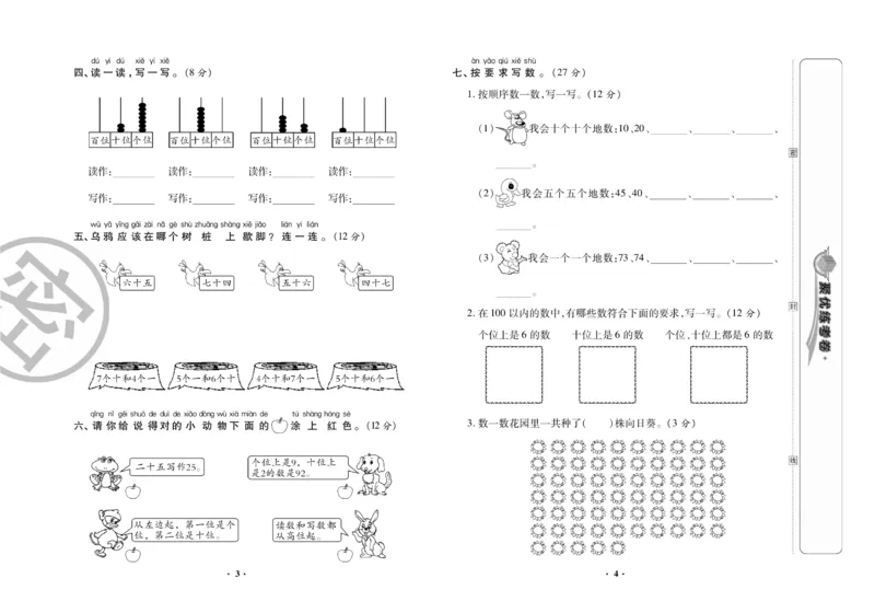 《聚优练考卷》数学1年级下册（XS）_一年级上下册资料_小学一年级学习资料-25年更新版_1-04、小学一年级数学下册_1-4-2、练习题、作业、试题、试卷_西师版_电子册