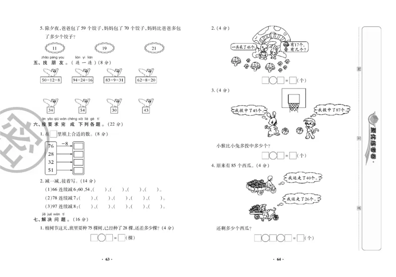 《聚优练考卷》数学1年级下册（XS）_一年级上下册资料_小学一年级学习资料-25年更新版_1-04、小学一年级数学下册_1-4-2、练习题、作业、试题、试卷_西师版_电子册