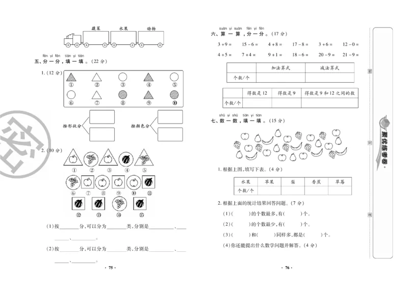 《聚优练考卷》数学1年级下册（XS）_一年级上下册资料_小学一年级学习资料-25年更新版_1-04、小学一年级数学下册_1-4-2、练习题、作业、试题、试卷_西师版_电子册