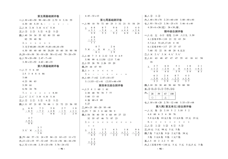 《聚优练考卷》数学1年级下册（XS）_一年级上下册资料_小学一年级学习资料-25年更新版_1-04、小学一年级数学下册_1-4-2、练习题、作业、试题、试卷_西师版_电子册