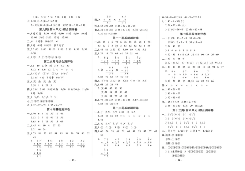 《聚优练考卷》数学1年级下册（XS）_一年级上下册资料_小学一年级学习资料-25年更新版_1-04、小学一年级数学下册_1-4-2、练习题、作业、试题、试卷_西师版_电子册