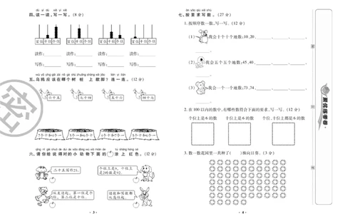 《聚优练考卷》数学1年级下册（XS）_一年级上下册资料_小学一年级学习资料-25年更新版_1-04、小学一年级数学下册_1-4-2、练习题、作业、试题、试卷_西师版_电子册