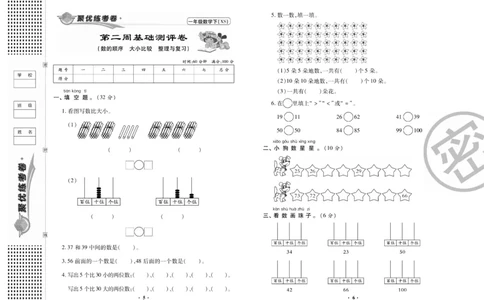 《聚优练考卷》数学1年级下册（XS）_一年级上下册资料_小学一年级学习资料-25年更新版_1-04、小学一年级数学下册_1-4-2、练习题、作业、试题、试卷_西师版_电子册