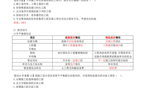 21-第3章-3.1-工程招标与投标（四）_2026年一级建造师_2026年一建管理_2025年一建管理SVIP_02-基础精讲✿高端面授✿深度强化_10-管理《天一精讲班》金月、王少杰KL推荐_金月