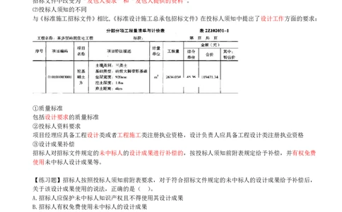 21-第3章-3.1-工程招标与投标（四）_2026年一级建造师_2026年一建管理_2025年一建管理SVIP_02-基础精讲✿高端面授✿深度强化_10-管理《天一精讲班》金月、王少杰KL推荐_金月