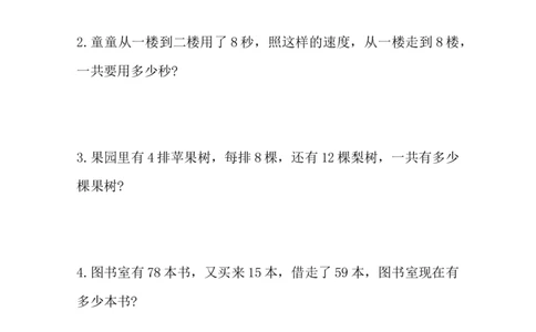 二年级数学上册应用题练习题_二年级上下册资料_小学二年级学习资料-25年更新版_2-03、小学二年级数学上册_2-3-2、练习题、作业、试题、试卷_通用_解决问题-应用题